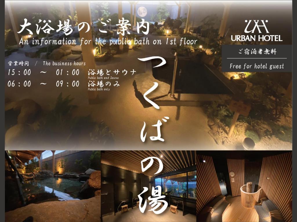 Tsukubanoyu Urban Hotel Esterno foto